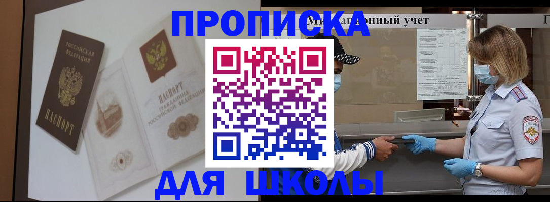 прописка для школы в Губкинском