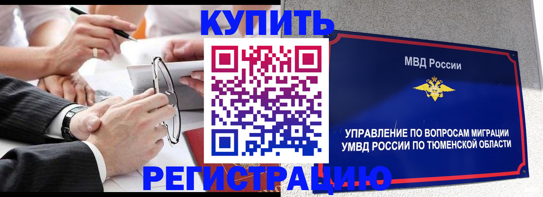 прописка ребенка в Губкинском